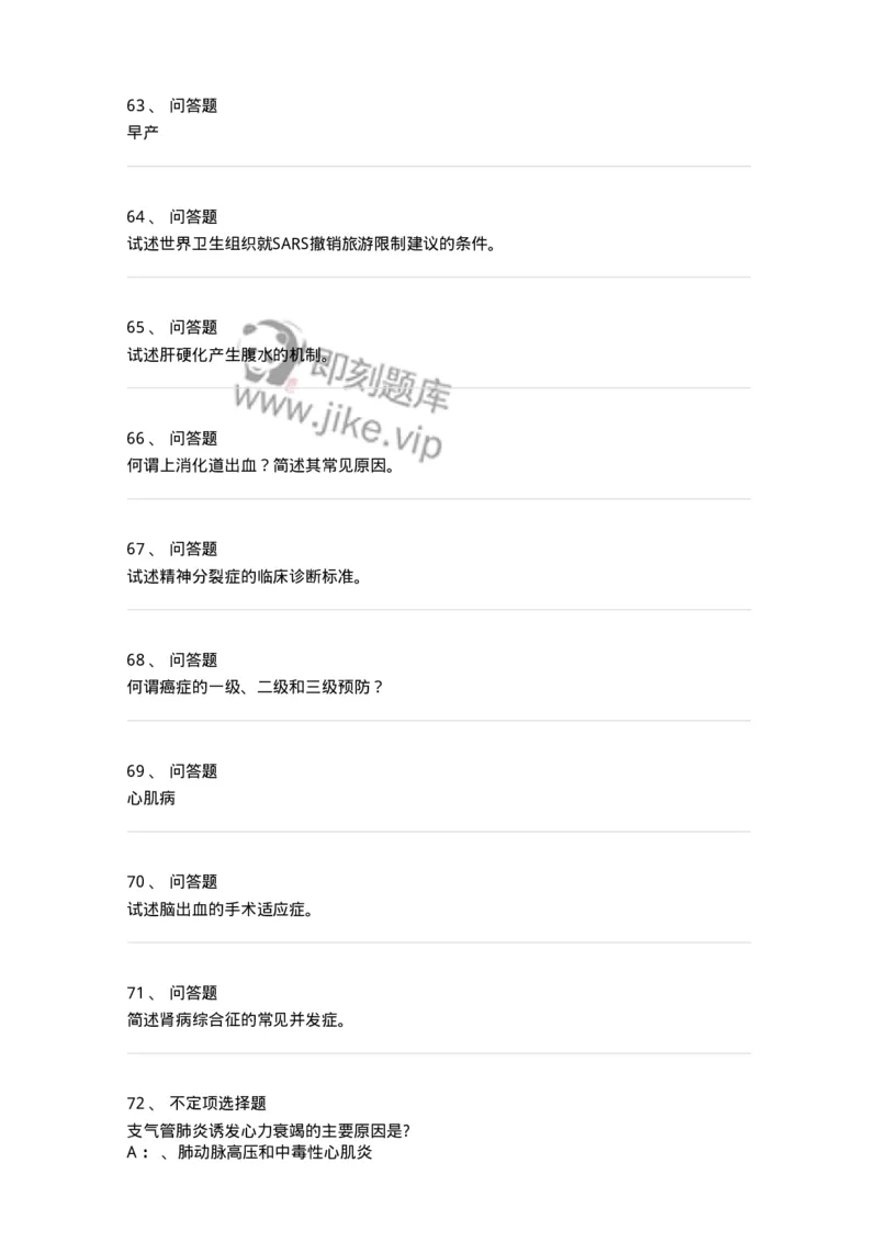 206-2025年军队文职考试《医学类基础综合》模拟预测3-137755_军队文职(1)_01.军队文职真题-专业课_（全）版本一（历年真题+章节练习+模拟题）_医学类基础综合(军队文职)_预测模拟_纯题目