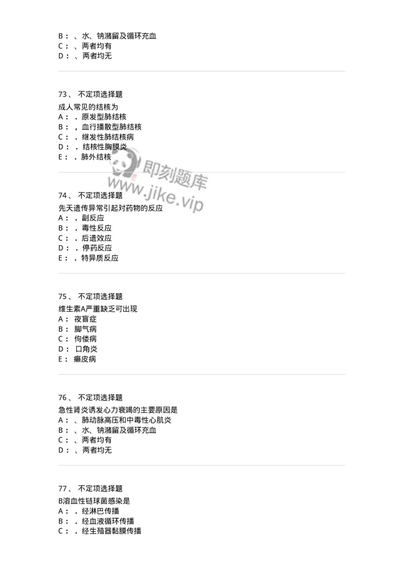 206-2025年军队文职考试《医学类基础综合》模拟预测3-137755_军队文职(1)_01.军队文职真题-专业课_（全）版本一（历年真题+章节练习+模拟题）_医学类基础综合(军队文职)_预测模拟_纯题目