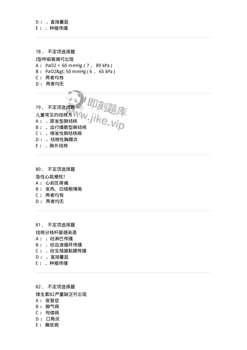 206-2025年军队文职考试《医学类基础综合》模拟预测3-137755_军队文职(1)_01.军队文职真题-专业课_（全）版本一（历年真题+章节练习+模拟题）_医学类基础综合(军队文职)_预测模拟_纯题目
