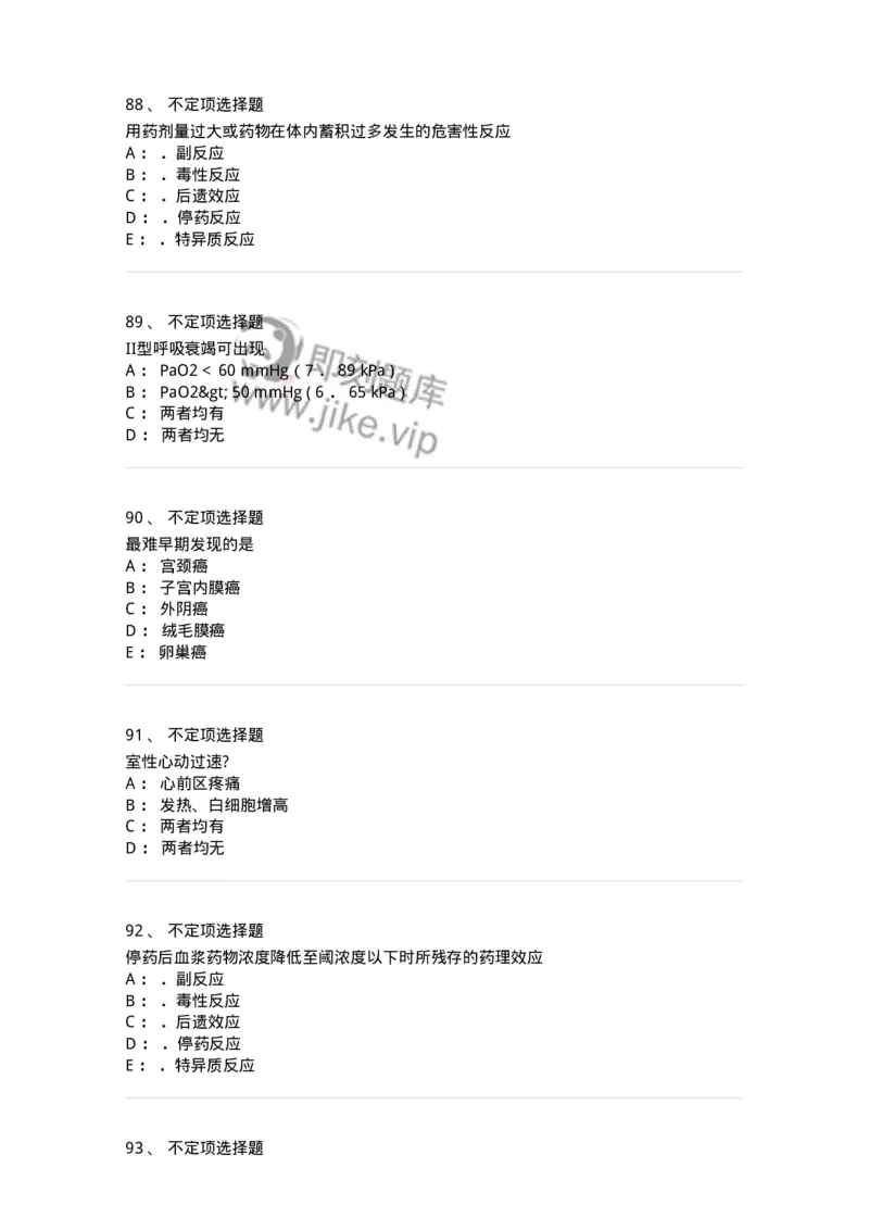 206-2025年军队文职考试《医学类基础综合》模拟预测3-137755_军队文职(1)_01.军队文职真题-专业课_（全）版本一（历年真题+章节练习+模拟题）_医学类基础综合(军队文职)_预测模拟_纯题目