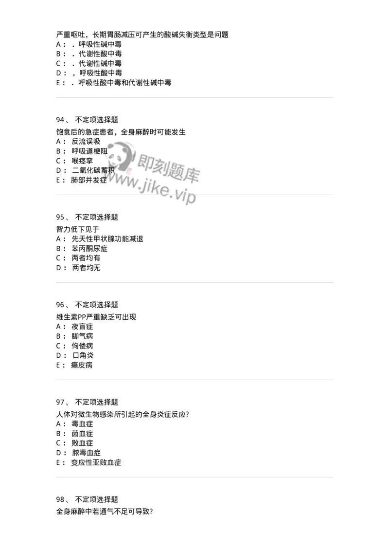 206-2025年军队文职考试《医学类基础综合》模拟预测3-137755_军队文职(1)_01.军队文职真题-专业课_（全）版本一（历年真题+章节练习+模拟题）_医学类基础综合(军队文职)_预测模拟_纯题目