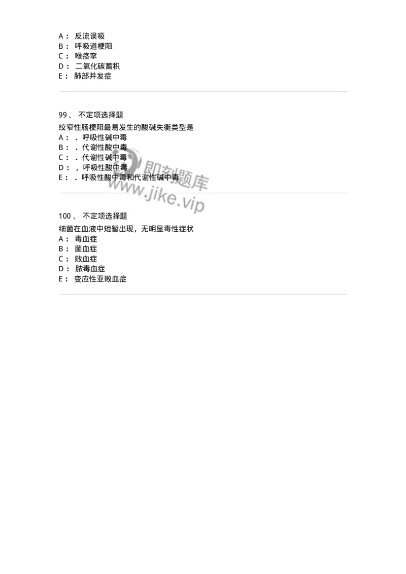206-2025年军队文职考试《医学类基础综合》模拟预测3-137755_军队文职(1)_01.军队文职真题-专业课_（全）版本一（历年真题+章节练习+模拟题）_医学类基础综合(军队文职)_预测模拟_纯题目