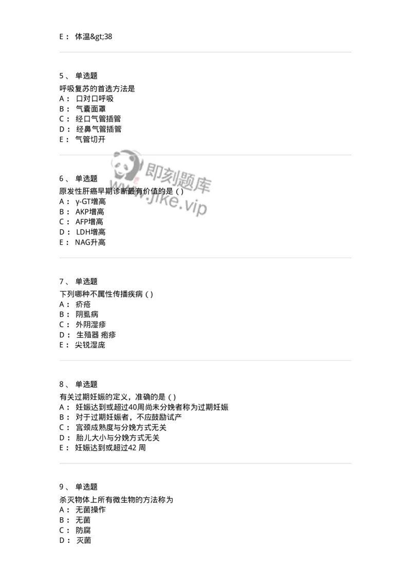 206-2025年军队文职考试《医学类基础综合》模拟预测3-137755_军队文职(1)_01.军队文职真题-专业课_（全）版本一（历年真题+章节练习+模拟题）_医学类基础综合(军队文职)_预测模拟_纯题目