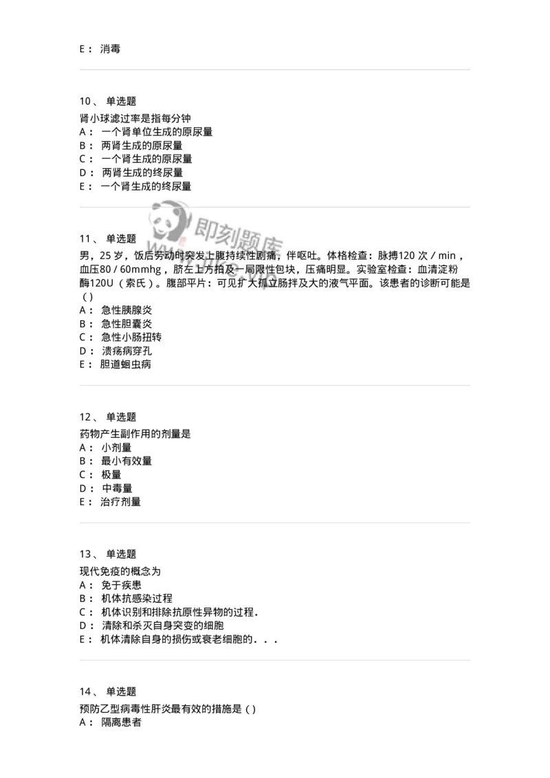 206-2025年军队文职考试《医学类基础综合》模拟预测3-137755_军队文职(1)_01.军队文职真题-专业课_（全）版本一（历年真题+章节练习+模拟题）_医学类基础综合(军队文职)_预测模拟_纯题目