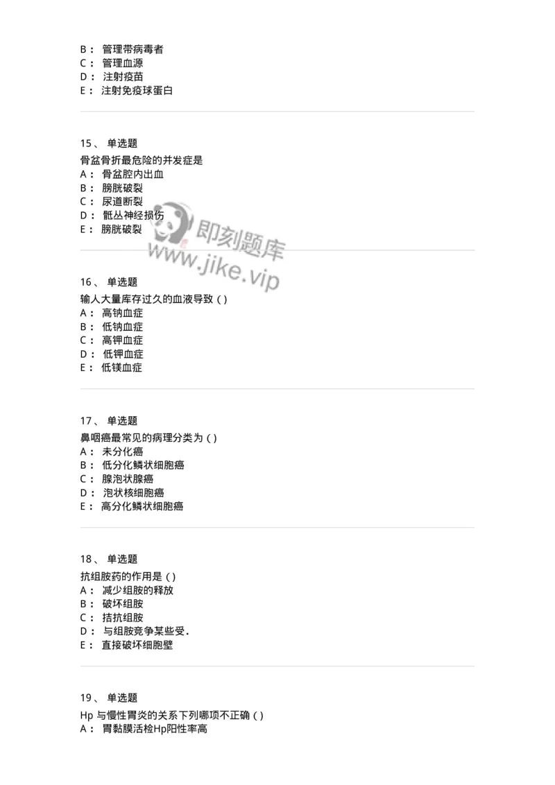 206-2025年军队文职考试《医学类基础综合》模拟预测3-137755_军队文职(1)_01.军队文职真题-专业课_（全）版本一（历年真题+章节练习+模拟题）_医学类基础综合(军队文职)_预测模拟_纯题目