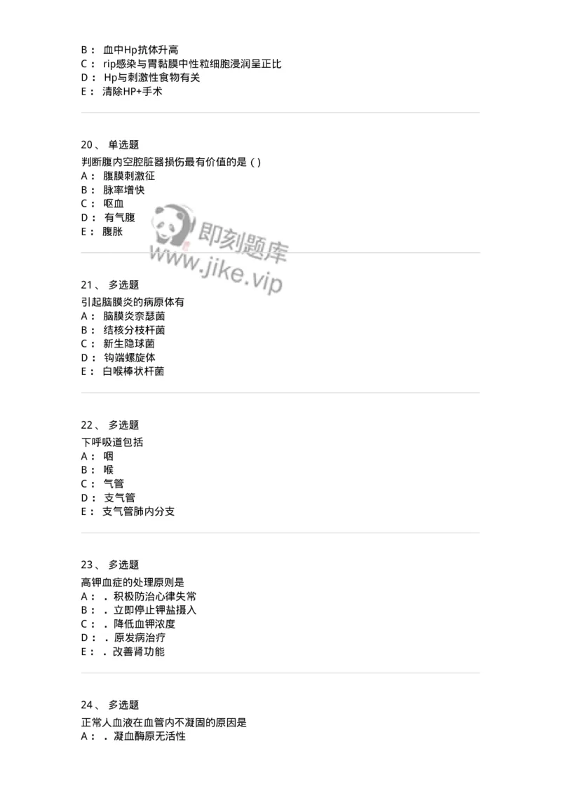 206-2025年军队文职考试《医学类基础综合》模拟预测3-137755_军队文职(1)_01.军队文职真题-专业课_（全）版本一（历年真题+章节练习+模拟题）_医学类基础综合(军队文职)_预测模拟_纯题目