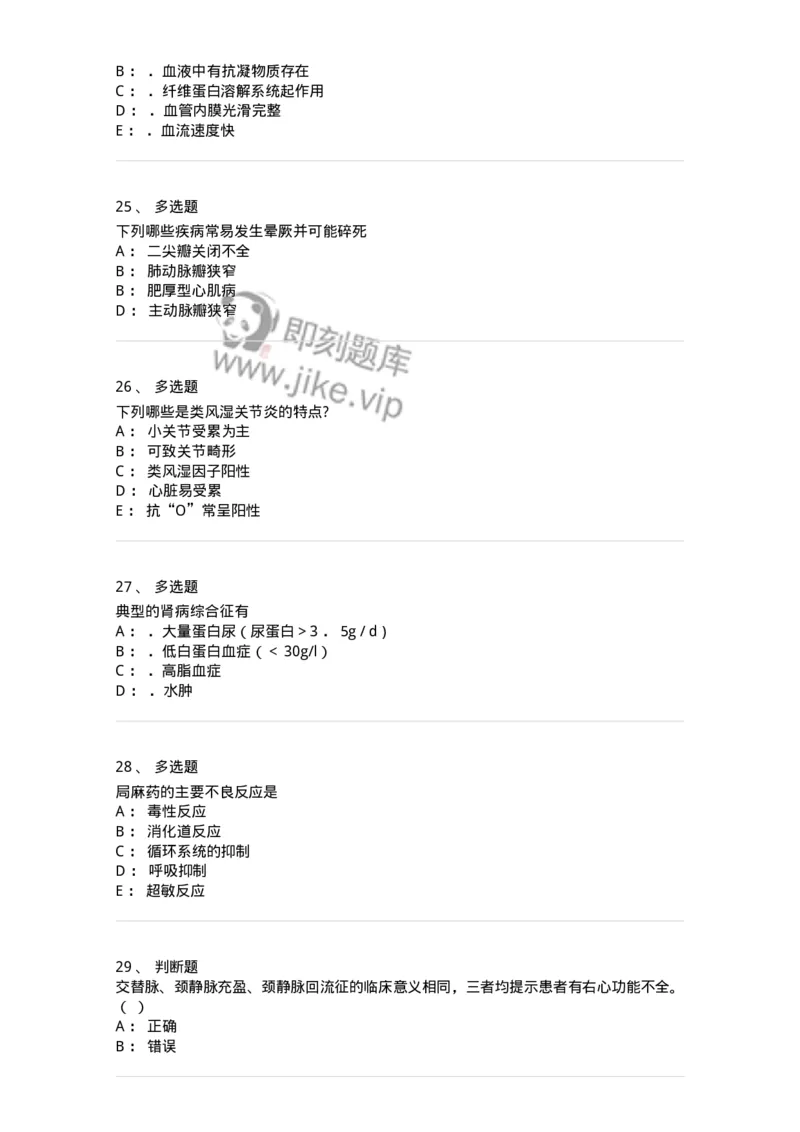 206-2025年军队文职考试《医学类基础综合》模拟预测3-137755_军队文职(1)_01.军队文职真题-专业课_（全）版本一（历年真题+章节练习+模拟题）_医学类基础综合(军队文职)_预测模拟_纯题目