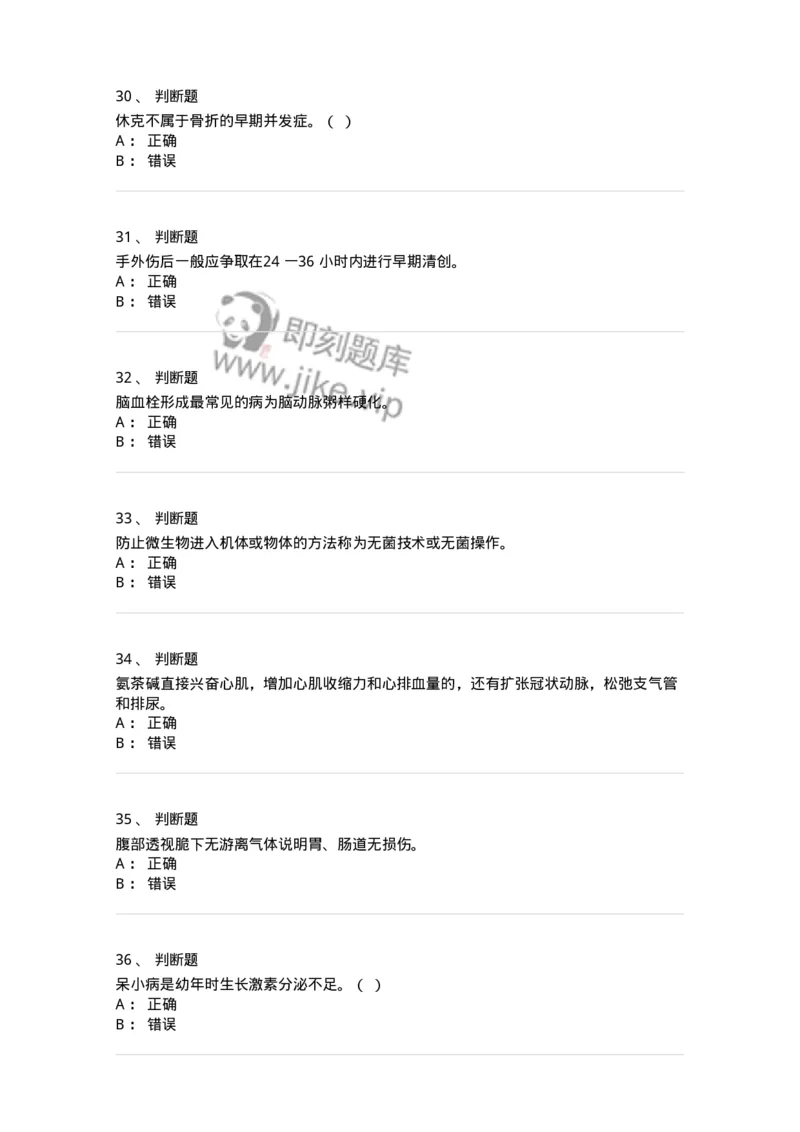 206-2025年军队文职考试《医学类基础综合》模拟预测3-137755_军队文职(1)_01.军队文职真题-专业课_（全）版本一（历年真题+章节练习+模拟题）_医学类基础综合(军队文职)_预测模拟_纯题目