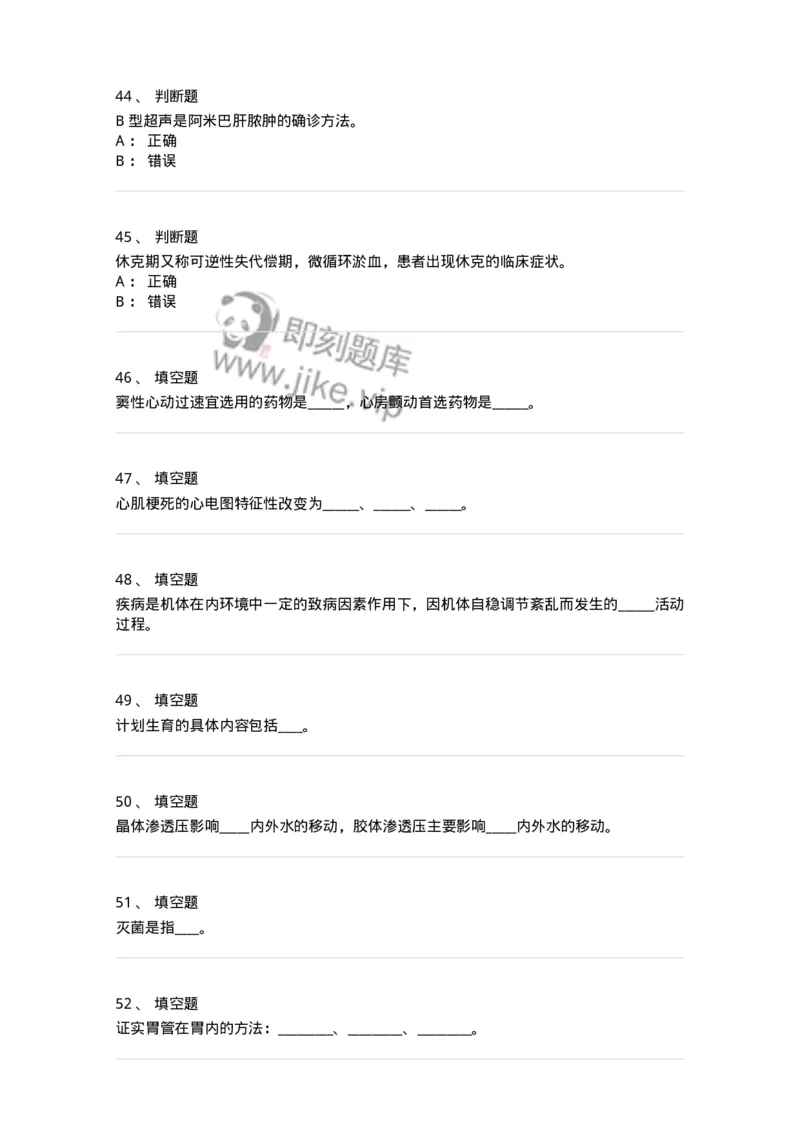 206-2025年军队文职考试《医学类基础综合》模拟预测3-137755_军队文职(1)_01.军队文职真题-专业课_（全）版本一（历年真题+章节练习+模拟题）_医学类基础综合(军队文职)_预测模拟_纯题目