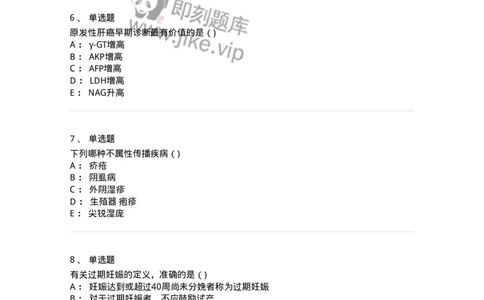 206-2025年军队文职考试《医学类基础综合》模拟预测3-137755_军队文职(1)_01.军队文职真题-专业课_（全）版本一（历年真题+章节练习+模拟题）_医学类基础综合(军队文职)_预测模拟_纯题目