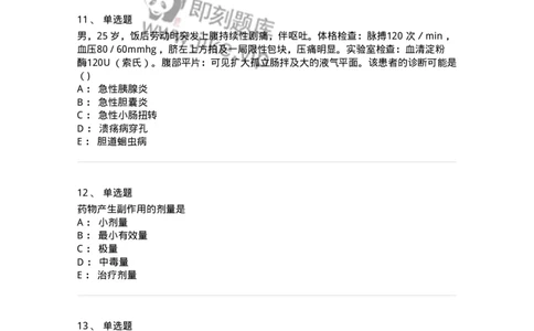 206-2025年军队文职考试《医学类基础综合》模拟预测3-137755_军队文职(1)_01.军队文职真题-专业课_（全）版本一（历年真题+章节练习+模拟题）_医学类基础综合(军队文职)_预测模拟_纯题目
