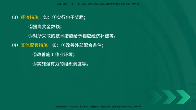 25年一建《项目管理》精讲第4章讲义在线版_2026年一级建造师_2026年一建管理_2025年一建管理SVIP_02-基础精讲✿高端面授✿深度强化_27-管理《教材精讲班》陈伟YL