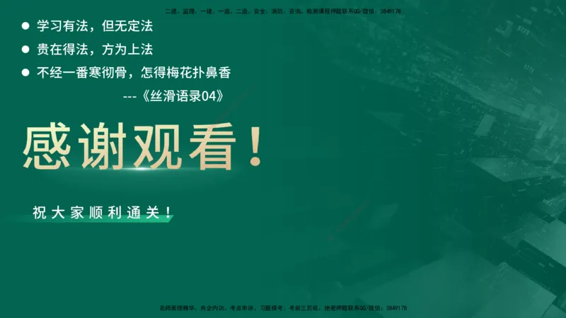 25年一建《项目管理》精讲第4章讲义在线版_2026年一级建造师_2026年一建管理_2025年一建管理SVIP_02-基础精讲✿高端面授✿深度强化_27-管理《教材精讲班》陈伟YL