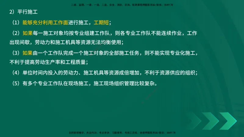25年一建《项目管理》精讲第4章讲义在线版_2026年一级建造师_2026年一建管理_2025年一建管理SVIP_02-基础精讲✿高端面授✿深度强化_27-管理《教材精讲班》陈伟YL