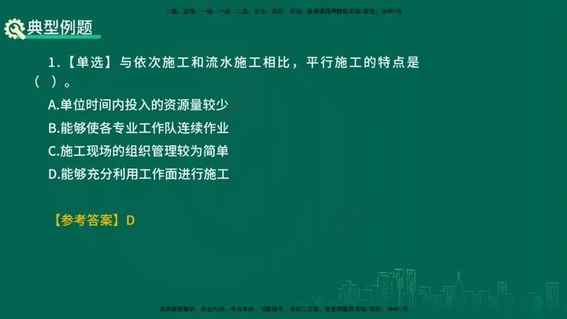 25年一建《项目管理》精讲第4章讲义在线版_2026年一级建造师_2026年一建管理_2025年一建管理SVIP_02-基础精讲✿高端面授✿深度强化_27-管理《教材精讲班》陈伟YL
