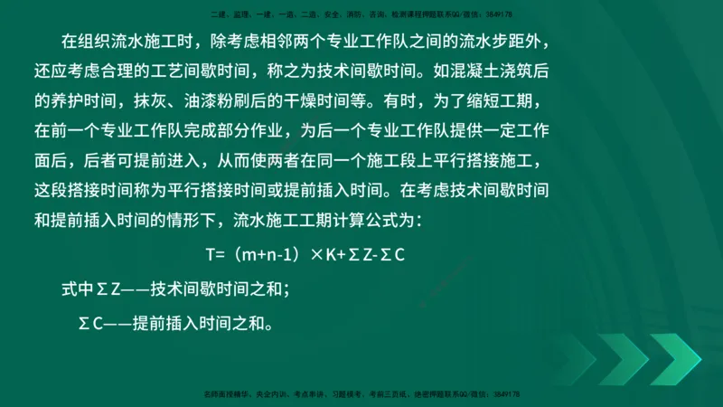 25年一建《项目管理》精讲第4章讲义在线版_2026年一级建造师_2026年一建管理_2025年一建管理SVIP_02-基础精讲✿高端面授✿深度强化_27-管理《教材精讲班》陈伟YL