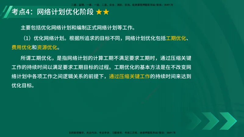 25年一建《项目管理》精讲第4章讲义在线版_2026年一级建造师_2026年一建管理_2025年一建管理SVIP_02-基础精讲✿高端面授✿深度强化_27-管理《教材精讲班》陈伟YL