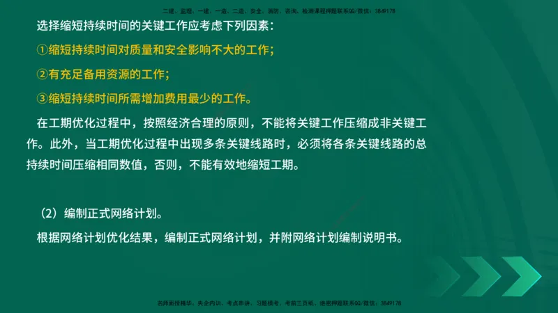 25年一建《项目管理》精讲第4章讲义在线版_2026年一级建造师_2026年一建管理_2025年一建管理SVIP_02-基础精讲✿高端面授✿深度强化_27-管理《教材精讲班》陈伟YL
