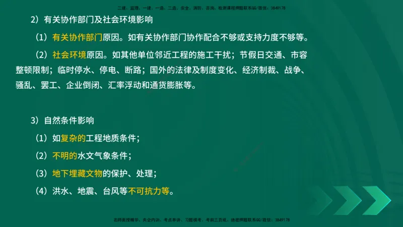 25年一建《项目管理》精讲第4章讲义在线版_2026年一级建造师_2026年一建管理_2025年一建管理SVIP_02-基础精讲✿高端面授✿深度强化_27-管理《教材精讲班》陈伟YL