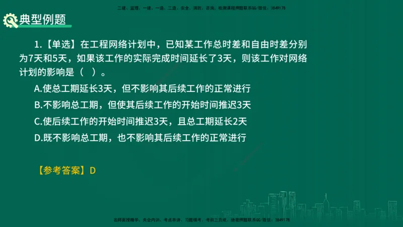25年一建《项目管理》精讲第4章讲义在线版_2026年一级建造师_2026年一建管理_2025年一建管理SVIP_02-基础精讲✿高端面授✿深度强化_27-管理《教材精讲班》陈伟YL
