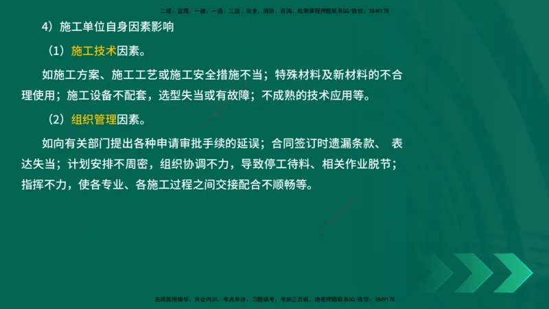 25年一建《项目管理》精讲第4章讲义在线版_2026年一级建造师_2026年一建管理_2025年一建管理SVIP_02-基础精讲✿高端面授✿深度强化_27-管理《教材精讲班》陈伟YL