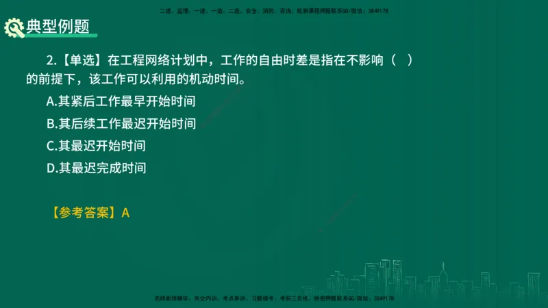 25年一建《项目管理》精讲第4章讲义在线版_2026年一级建造师_2026年一建管理_2025年一建管理SVIP_02-基础精讲✿高端面授✿深度强化_27-管理《教材精讲班》陈伟YL