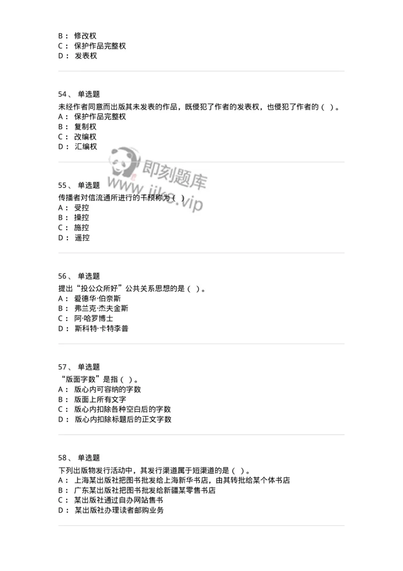 2608-2025年军队文职人员招聘考试《出版专业知识》模拟预测6-137669_军队文职(1)_01.军队文职真题-专业课_（全）版本一（历年真题+章节练习+模拟题）_出版专业(军队文职)_预测模拟_纯题目