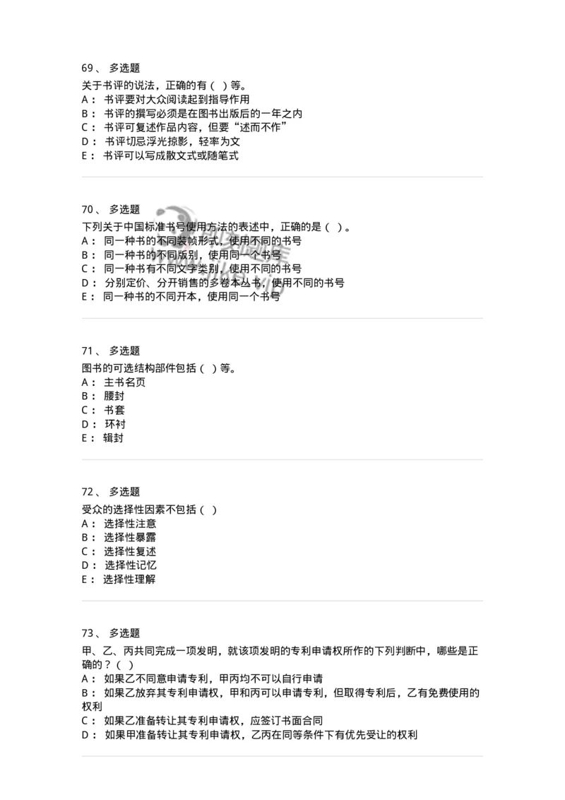 2608-2025年军队文职人员招聘考试《出版专业知识》模拟预测6-137669_军队文职(1)_01.军队文职真题-专业课_（全）版本一（历年真题+章节练习+模拟题）_出版专业(军队文职)_预测模拟_纯题目