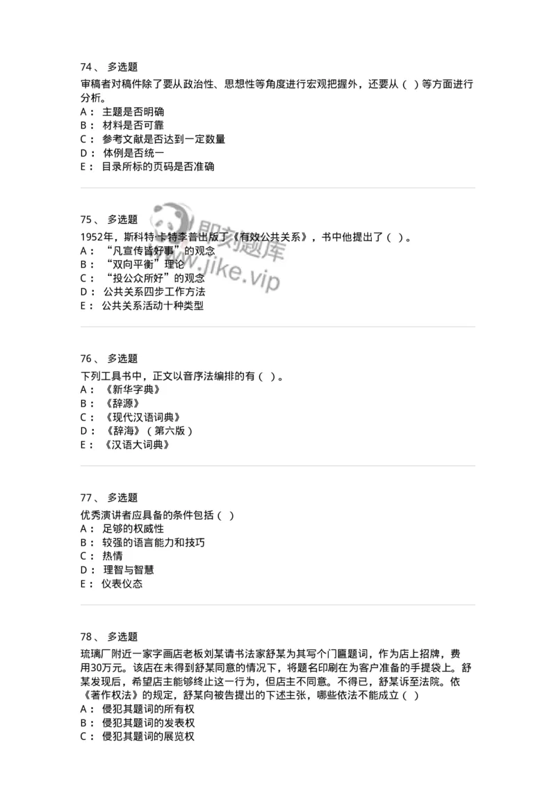 2608-2025年军队文职人员招聘考试《出版专业知识》模拟预测6-137669_军队文职(1)_01.军队文职真题-专业课_（全）版本一（历年真题+章节练习+模拟题）_出版专业(军队文职)_预测模拟_纯题目