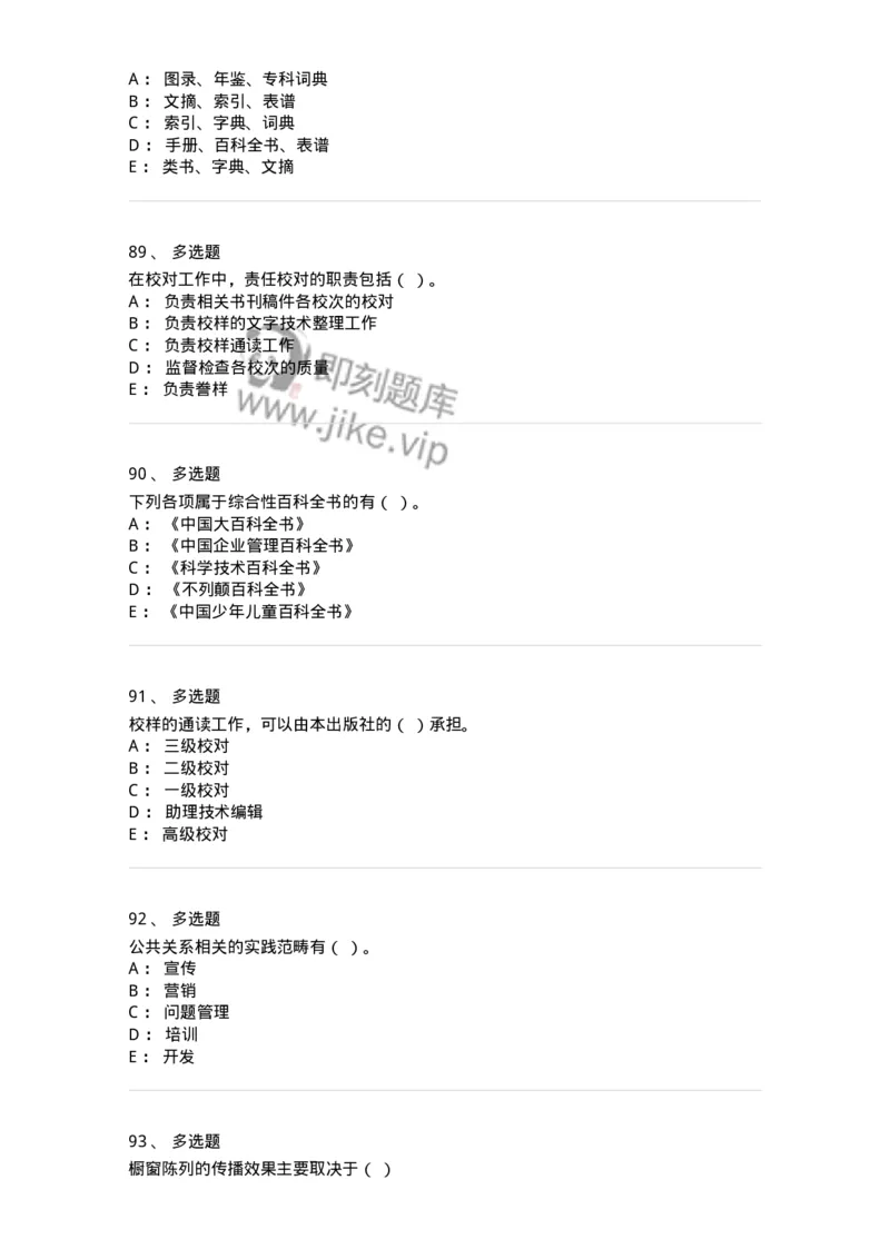 2608-2025年军队文职人员招聘考试《出版专业知识》模拟预测6-137669_军队文职(1)_01.军队文职真题-专业课_（全）版本一（历年真题+章节练习+模拟题）_出版专业(军队文职)_预测模拟_纯题目