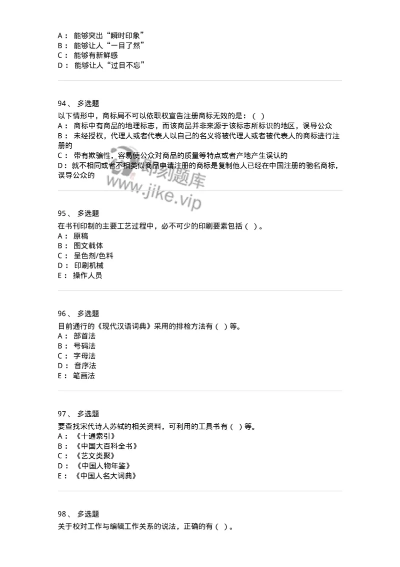 2608-2025年军队文职人员招聘考试《出版专业知识》模拟预测6-137669_军队文职(1)_01.军队文职真题-专业课_（全）版本一（历年真题+章节练习+模拟题）_出版专业(军队文职)_预测模拟_纯题目