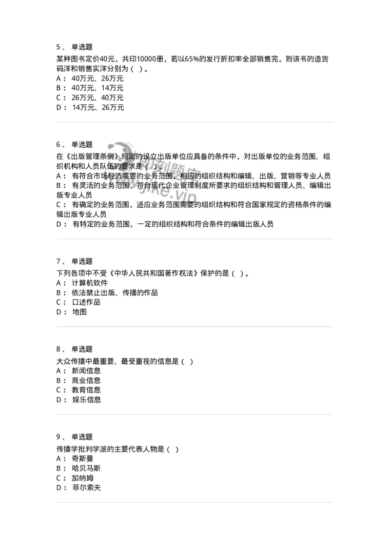 2608-2025年军队文职人员招聘考试《出版专业知识》模拟预测6-137669_军队文职(1)_01.军队文职真题-专业课_（全）版本一（历年真题+章节练习+模拟题）_出版专业(军队文职)_预测模拟_纯题目