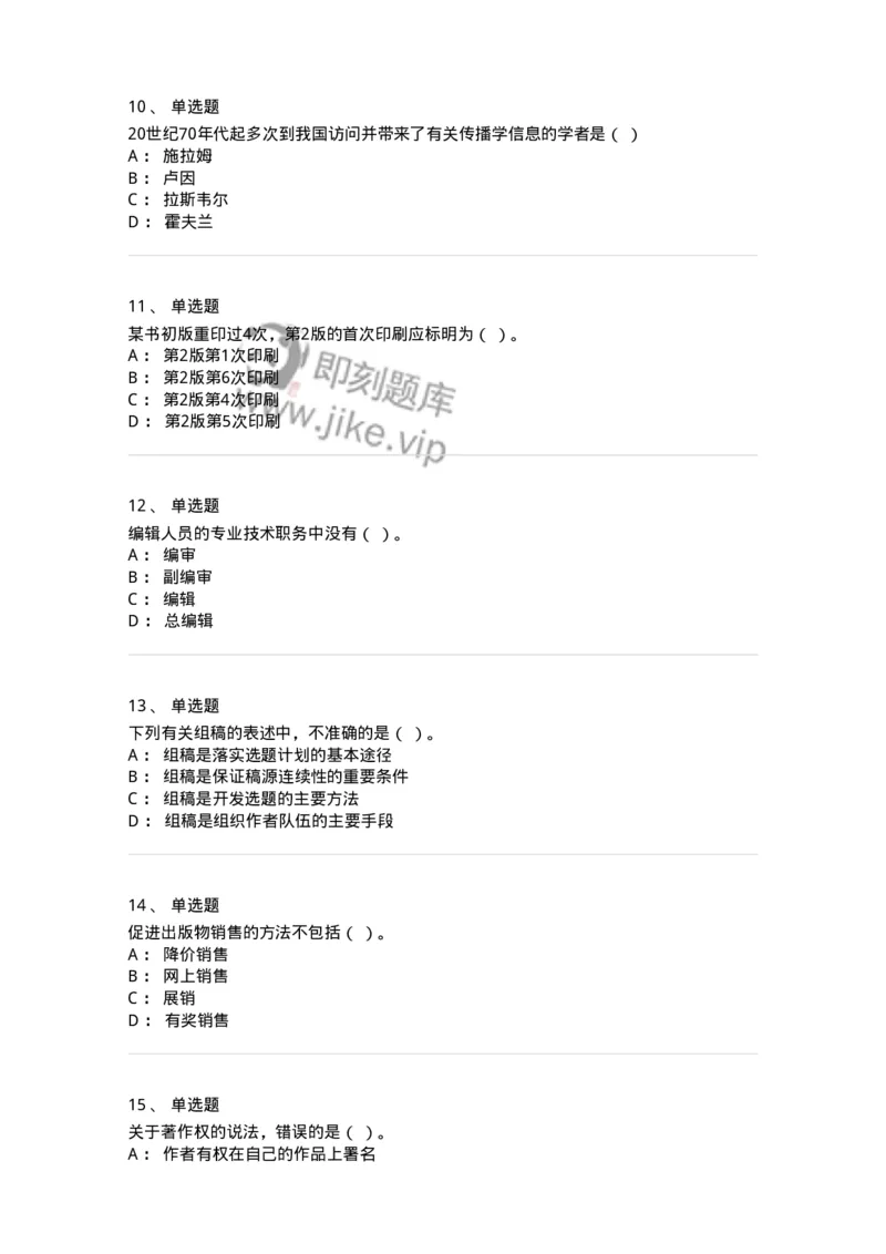 2608-2025年军队文职人员招聘考试《出版专业知识》模拟预测6-137669_军队文职(1)_01.军队文职真题-专业课_（全）版本一（历年真题+章节练习+模拟题）_出版专业(军队文职)_预测模拟_纯题目