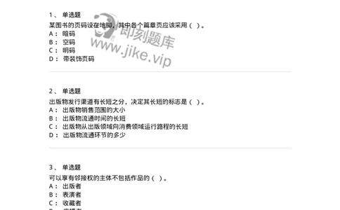2608-2025年军队文职人员招聘考试《出版专业知识》模拟预测6-137669_军队文职(1)_01.军队文职真题-专业课_（全）版本一（历年真题+章节练习+模拟题）_出版专业(军队文职)_预测模拟_纯题目