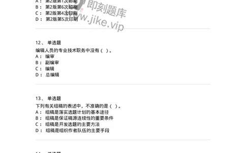 2608-2025年军队文职人员招聘考试《出版专业知识》模拟预测6-137669_军队文职(1)_01.军队文职真题-专业课_（全）版本一（历年真题+章节练习+模拟题）_出版专业(军队文职)_预测模拟_纯题目