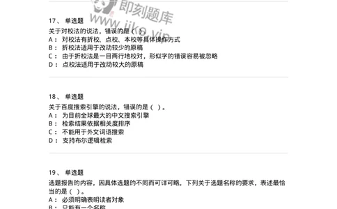 2608-2025年军队文职人员招聘考试《出版专业知识》模拟预测6-137669_军队文职(1)_01.军队文职真题-专业课_（全）版本一（历年真题+章节练习+模拟题）_出版专业(军队文职)_预测模拟_纯题目