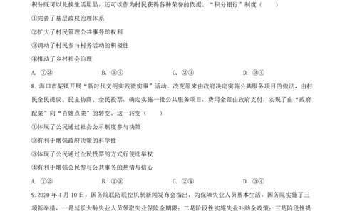 2020年高考政治试卷（海南）（空白卷）_政治历年高考真题_新&middot;PDF版2008-2025&middot;高考政治真题_政治（按试卷类型分类）2008-2025_自主命题卷&middot;政治（2008-2025）_海南自主命题&middot;政治（2008-2024）