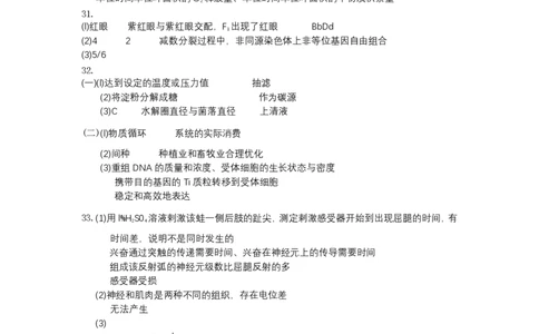 2018年高考生物试卷（浙江）（11月）（解析卷）_生物历年高考真题_新&middot;PDF版2008-2025&middot;高考生物真题_生物（按省份分类）2008-2025_2008-2025&middot;（浙江）生物高考真题