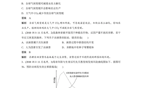 2018年高考生物试卷（浙江）（11月）（解析卷）_生物历年高考真题_新&middot;PDF版2008-2025&middot;高考生物真题_生物（按省份分类）2008-2025_2008-2025&middot;（浙江）生物高考真题
