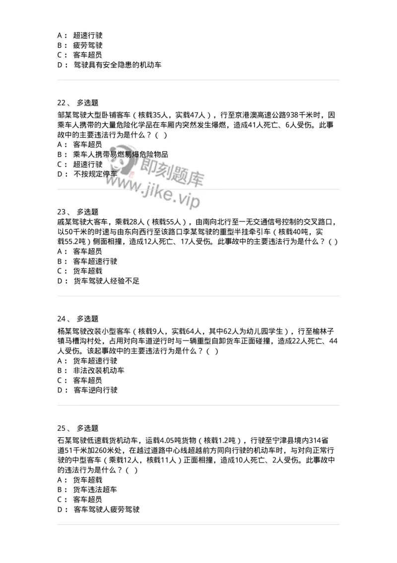 606-违法行为综合判断与案例分析-137996_军队文职(1)_01.军队文职真题-专业课_（全）版本一（历年真题+章节练习+模拟题）_司机岗(军队文职-技能岗)_章节练习_纯题目