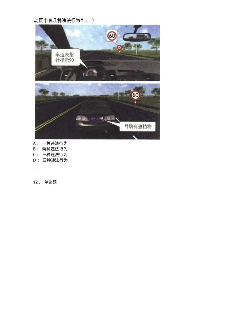 606-违法行为综合判断与案例分析-137996_军队文职(1)_01.军队文职真题-专业课_（全）版本一（历年真题+章节练习+模拟题）_司机岗(军队文职-技能岗)_章节练习_纯题目