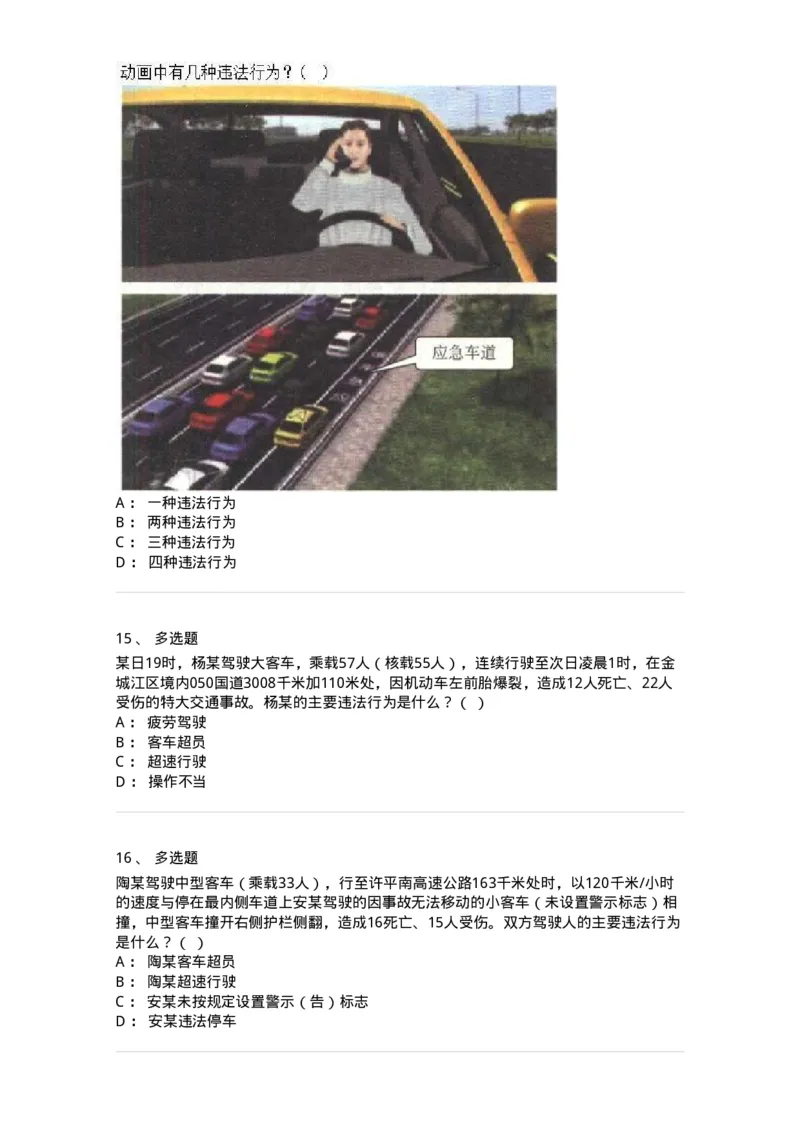 606-违法行为综合判断与案例分析-137996_军队文职(1)_01.军队文职真题-专业课_（全）版本一（历年真题+章节练习+模拟题）_司机岗(军队文职-技能岗)_章节练习_纯题目