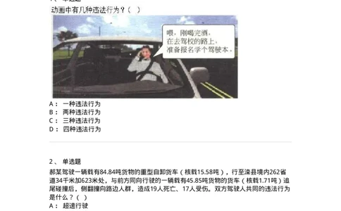 606-违法行为综合判断与案例分析-137996_军队文职(1)_01.军队文职真题-专业课_（全）版本一（历年真题+章节练习+模拟题）_司机岗(军队文职-技能岗)_章节练习_纯题目