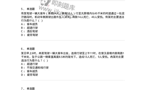 606-违法行为综合判断与案例分析-137996_军队文职(1)_01.军队文职真题-专业课_（全）版本一（历年真题+章节练习+模拟题）_司机岗(军队文职-技能岗)_章节练习_纯题目