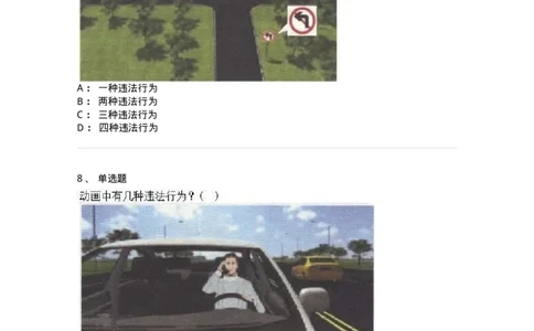 606-违法行为综合判断与案例分析-137996_军队文职(1)_01.军队文职真题-专业课_（全）版本一（历年真题+章节练习+模拟题）_司机岗(军队文职-技能岗)_章节练习_纯题目