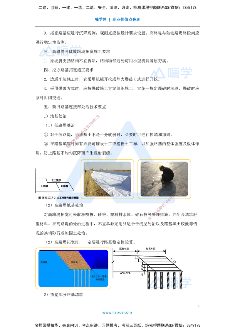 08.2025黄铃-3D实景通关-第一篇公路工程技术（7）路基改（扩）建施工_2026年一级建造师_2026年一建公路_2025年一建公路SVIP_02-基础精讲✿高端面授✿深度强化_讲义