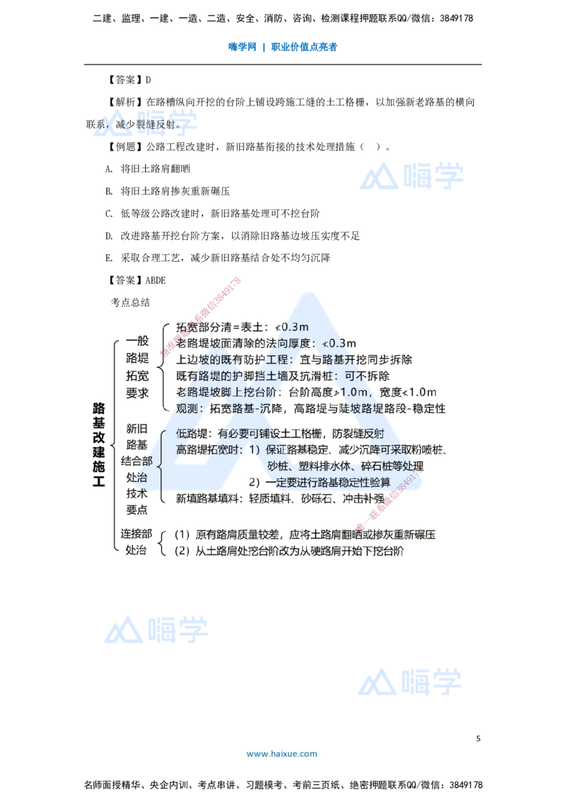 08.2025黄铃-3D实景通关-第一篇公路工程技术（7）路基改（扩）建施工_2026年一级建造师_2026年一建公路_2025年一建公路SVIP_02-基础精讲✿高端面授✿深度强化_讲义