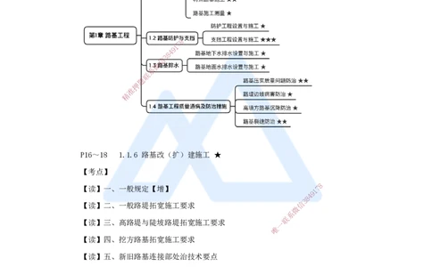 08.2025黄铃-3D实景通关-第一篇公路工程技术（7）路基改（扩）建施工_2026年一级建造师_2026年一建公路_2025年一建公路SVIP_02-基础精讲✿高端面授✿深度强化_讲义