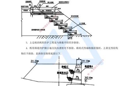 08.2025黄铃-3D实景通关-第一篇公路工程技术（7）路基改（扩）建施工_2026年一级建造师_2026年一建公路_2025年一建公路SVIP_02-基础精讲✿高端面授✿深度强化_讲义