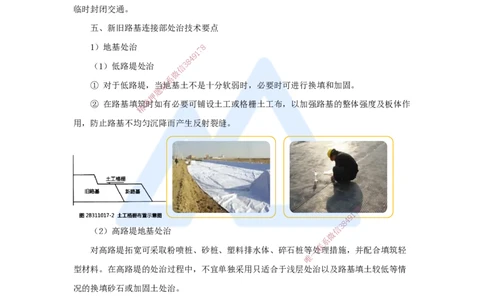 08.2025黄铃-3D实景通关-第一篇公路工程技术（7）路基改（扩）建施工_2026年一级建造师_2026年一建公路_2025年一建公路SVIP_02-基础精讲✿高端面授✿深度强化_讲义